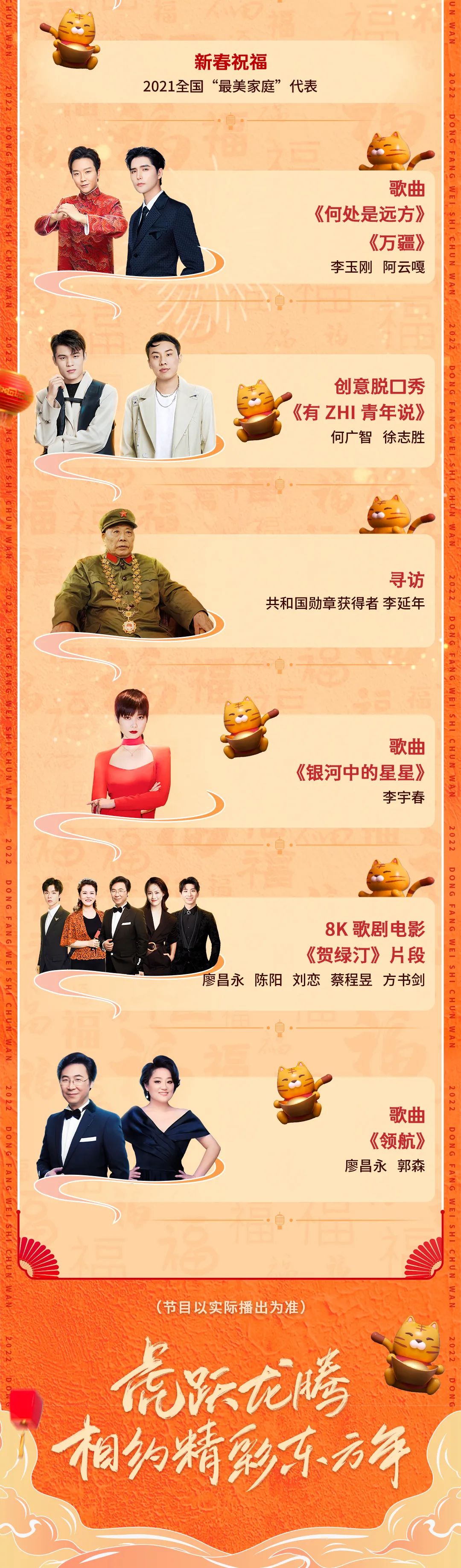 【提示】2022东方卫视春晚今晚7点半开播，亮点抢先看！（附节目表）休闲区蓝鸢梦想 - Www.slyday.coM