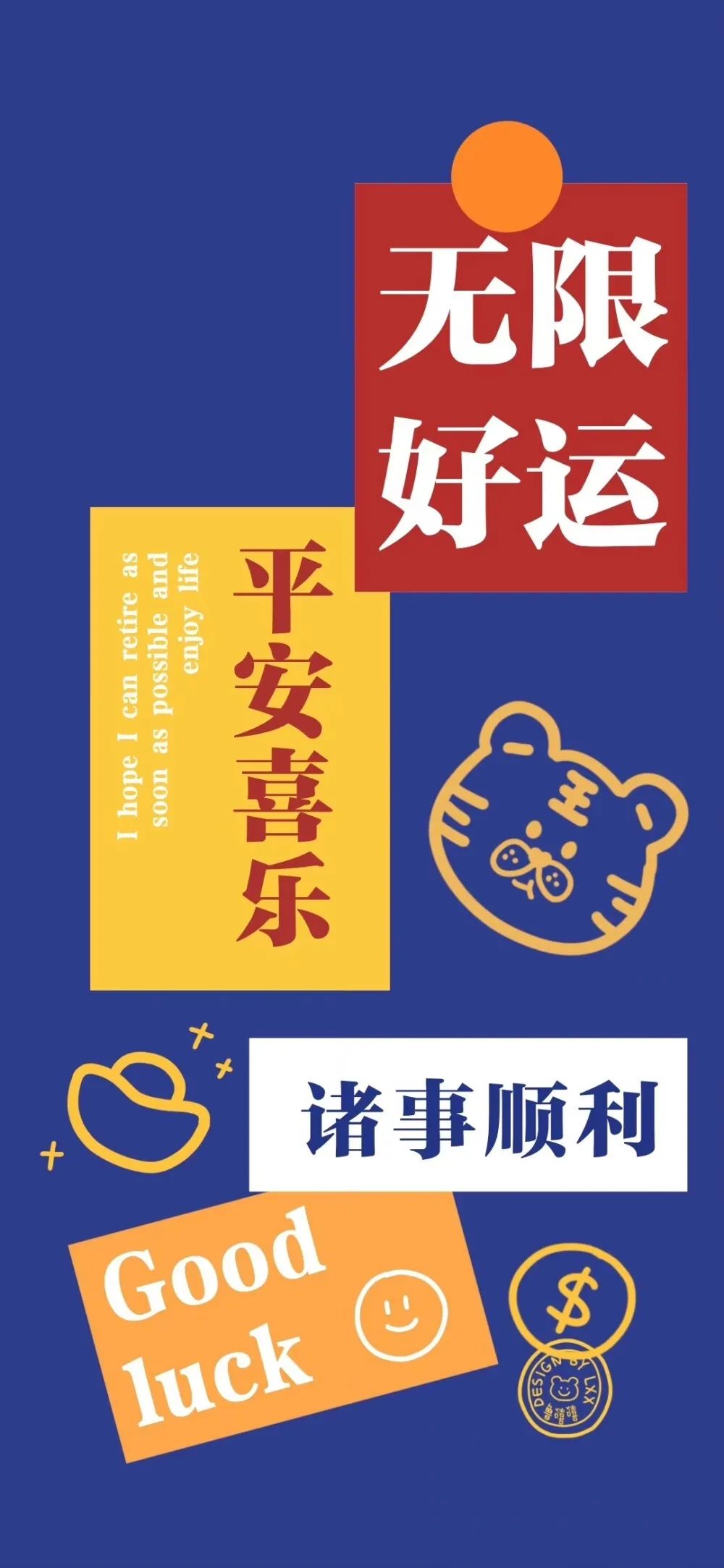 新年壁纸丨新年快乐万事顺意