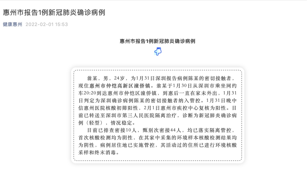 惠州市报告1例新冠肺炎确诊病例