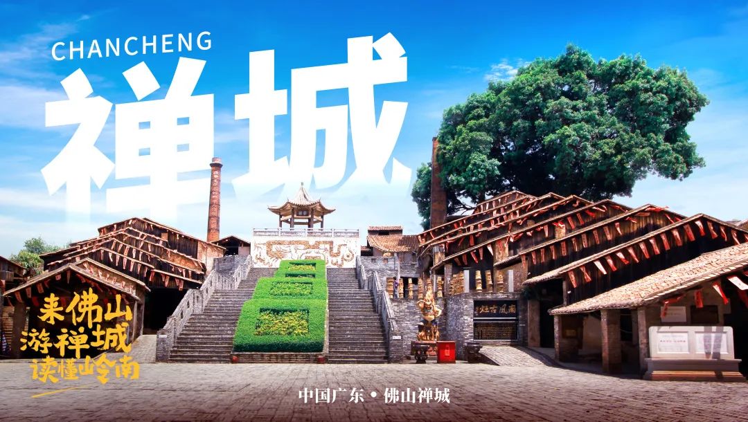到佛山·逛禅城 | 登上纽约"中国屏",禅城15秒推介视频惊艳国内外知名