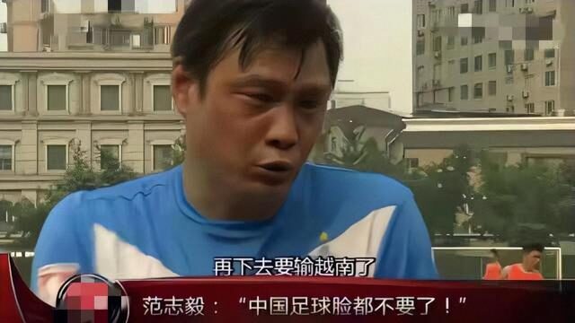 国足1比3惨败越南,范志毅发文炮轰中国足球,足球人分帮分派休闲区蓝鸢梦想 - Www.slyday.coM 国足1比3惨败越南,范志毅发文炮轰中国足球,足球人分帮分派休闲区蓝鸢梦想 - Www.slyday.coM