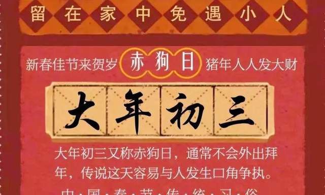 大年初三“赤狗日”,老传统“忌5事吃2样”,寓意虎年发财事事顺休闲区蓝鸢梦想 - Www.slyday.coM 大年初三“赤狗日”,老传统“忌5事吃2样”,寓意虎年发财事事顺休闲区蓝鸢梦想 - Www.slyday.coM