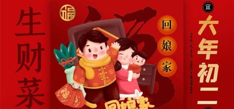 大年初二迎财神，记得吃3道生财菜，做3件生财事，寓意虎年发大财休闲区蓝鸢梦想 - Www.slyday.coM