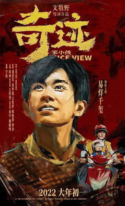 易烊千玺谈《奇迹·笨小孩》:妹妹是软肋又是铠甲 这电影追定了休闲区蓝鸢梦想 - Www.slyday.coM 易烊千玺谈《奇迹·笨小孩》:妹妹是软肋又是铠甲 这电影追定了休闲区蓝鸢梦想 - Www.slyday.coM