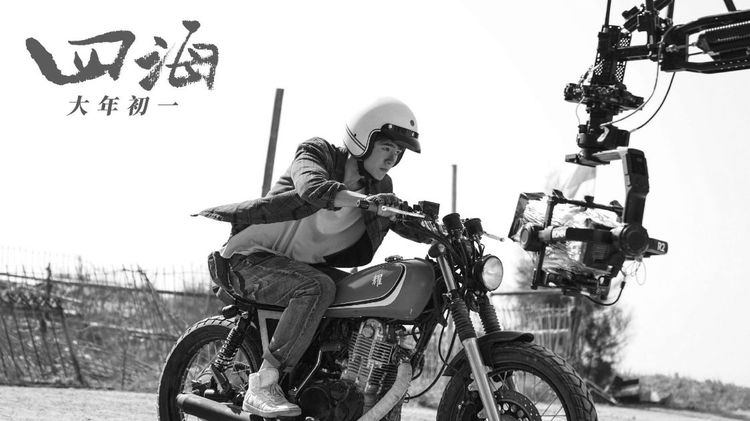 奔着喜剧去看《四海》，哭得稀里哗啦，男主太有代入感了！休闲区蓝鸢梦想 - Www.slyday.coM