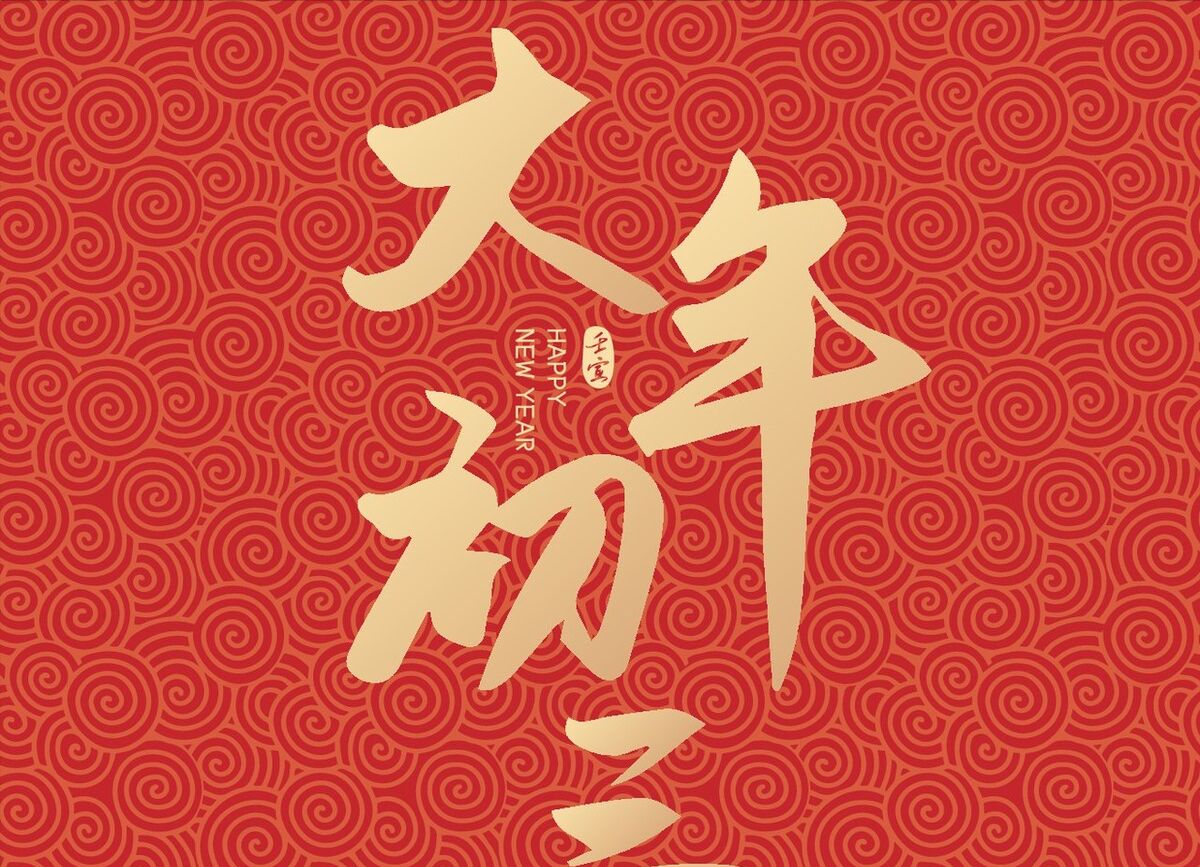 大年初三赤狗日，牢记4个传统忌讳：1不催，2不出，3不动，4不吃休闲区蓝鸢梦想 - Www.slyday.coM