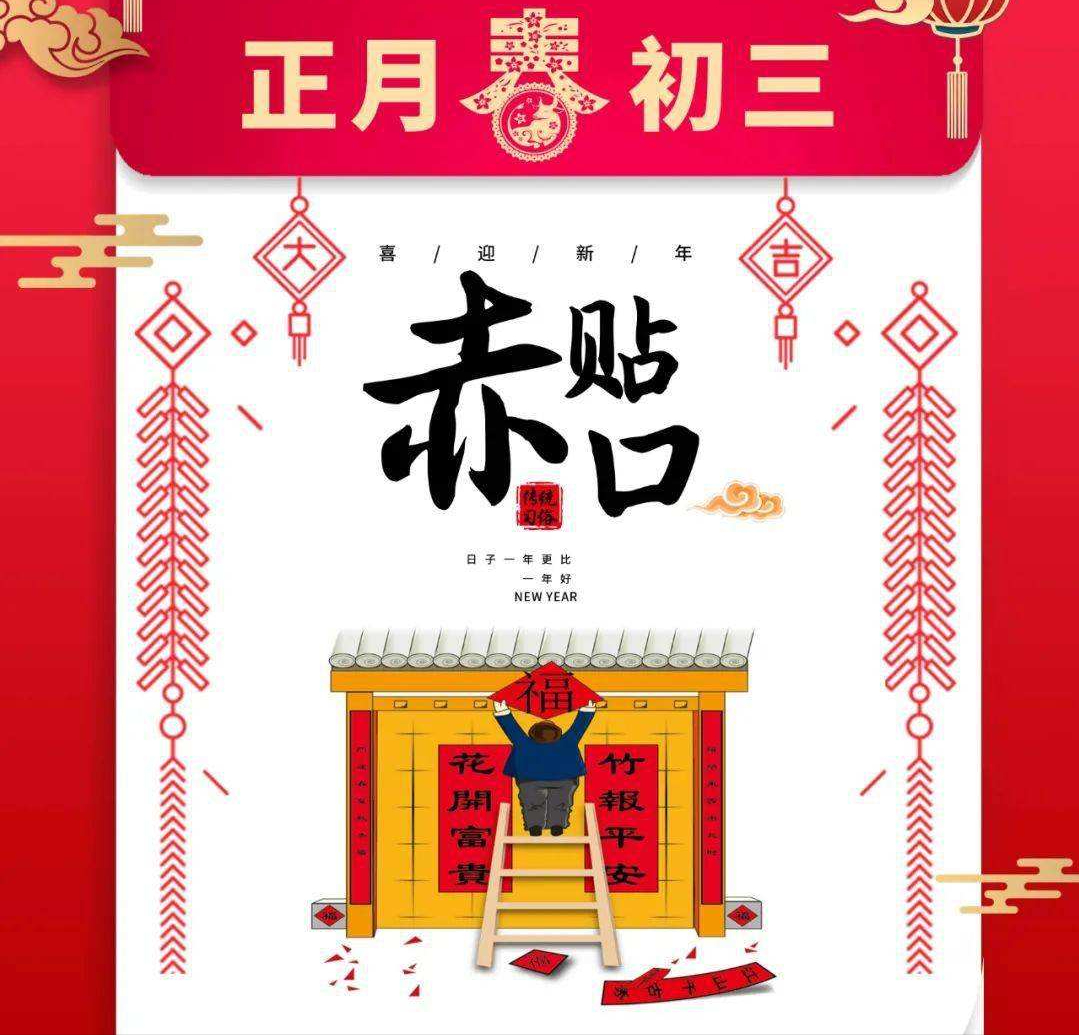 正月初三,讲究“做3事忌2事”,忙碌的春节中,别忘“适当休息”休闲区蓝鸢梦想 - Www.slyday.coM 正月初三,讲究“做3事忌2事”,忙碌的春节中,别忘“适当休息”休闲区蓝鸢梦想 - Www.slyday.coM