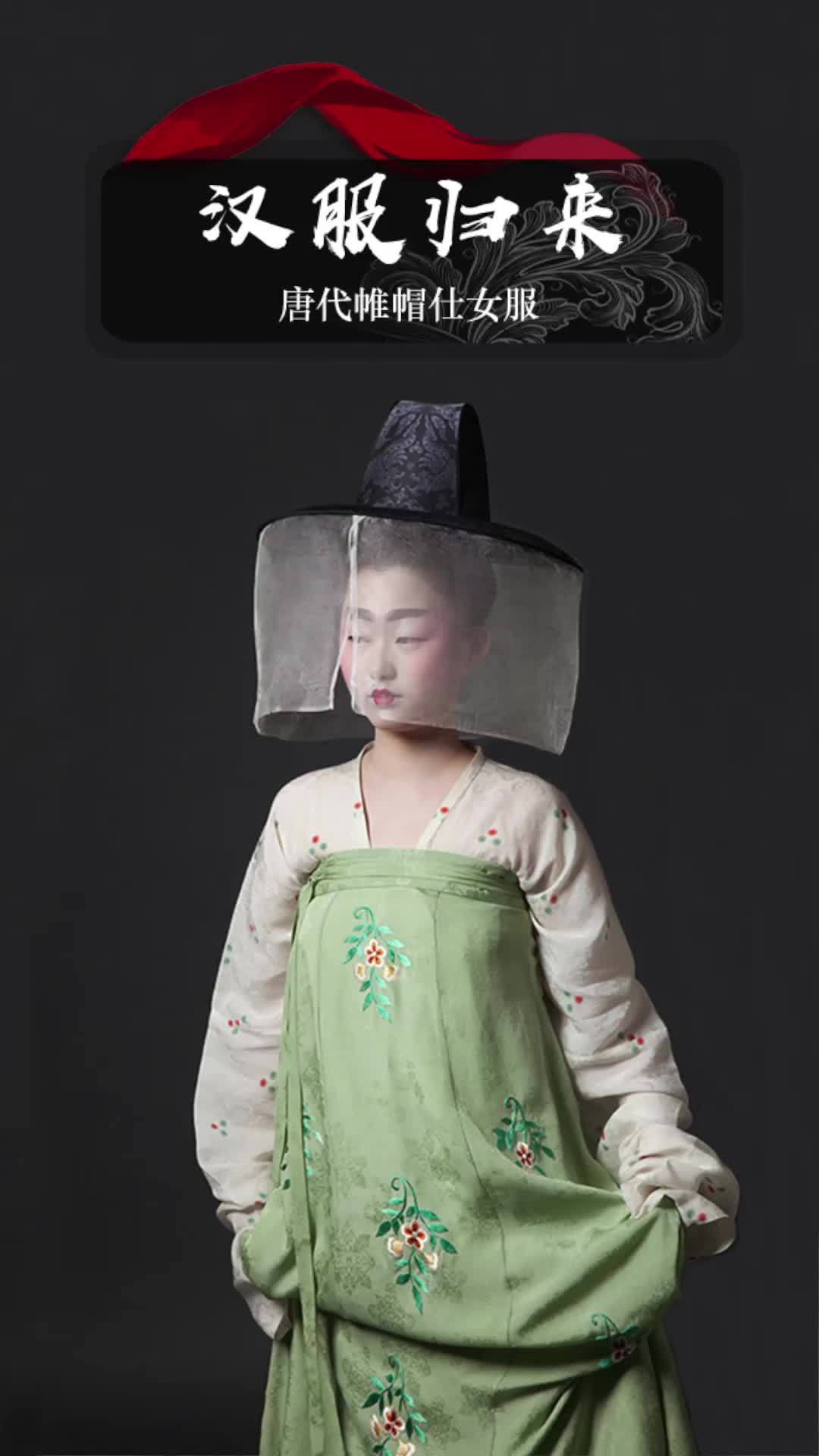 唐代帷帽仕女服 春日服饰颜色借鉴_新浪新闻