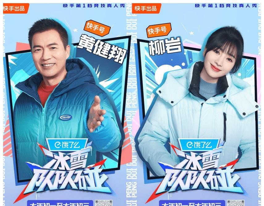 节目由黄健翔,柳岩,浩纹联袂主持,荣耀热力官王濛,林更新