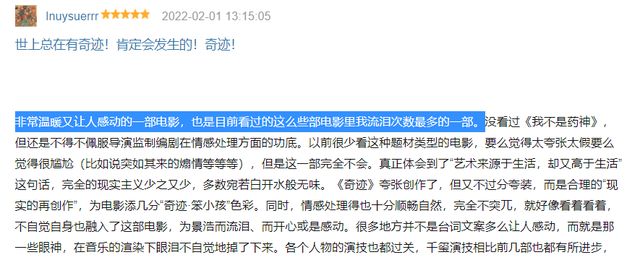 《奇迹·笨小孩》第一波口碑出炉！从头哭到尾，每个人都是笨小孩休闲区蓝鸢梦想 - Www.slyday.coM