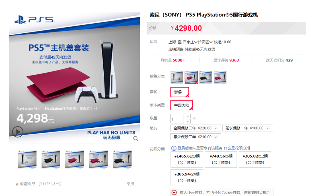 索尼ps5 国行光驱版"多彩外壳版本"开售:4298 元起,壳子值 399 元