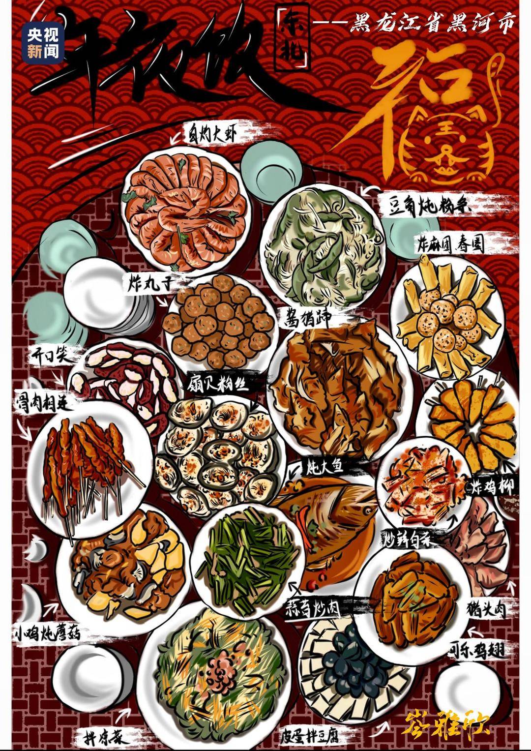 这些年夜饭有点特别