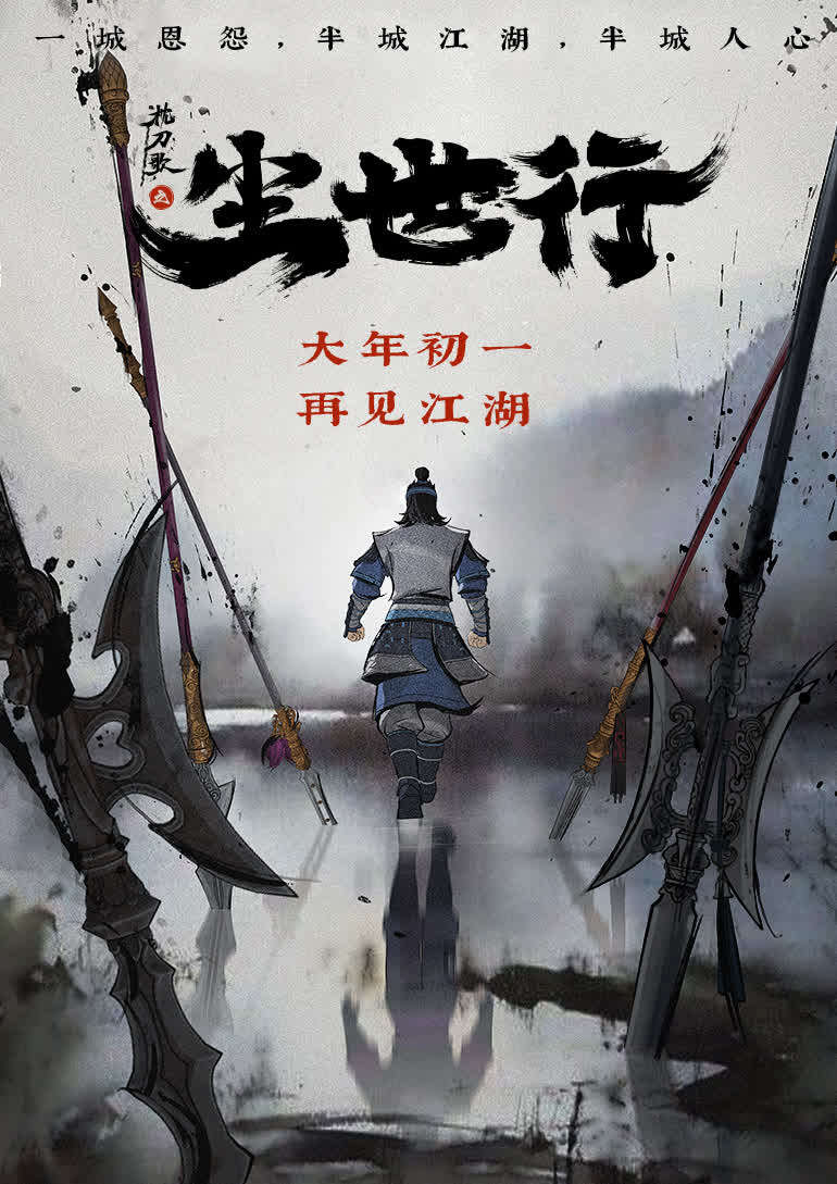《枕刀歌》也正通过番剧和电影两种方式,逐步以独特