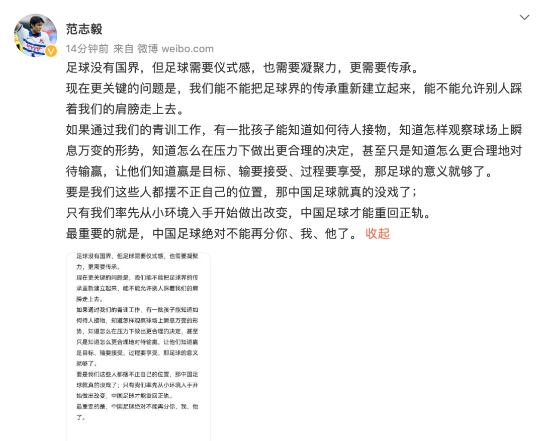 刷屏了！范志毅发声！人民日报：输了不该输也不能输的一场球休闲区蓝鸢梦想 - Www.slyday.coM