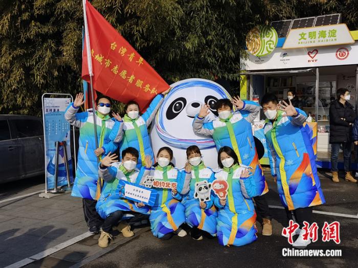 台湾青年成立冬奥志愿者服务队：让两岸同胞一起向未来休闲区蓝鸢梦想 - Www.slyday.coM