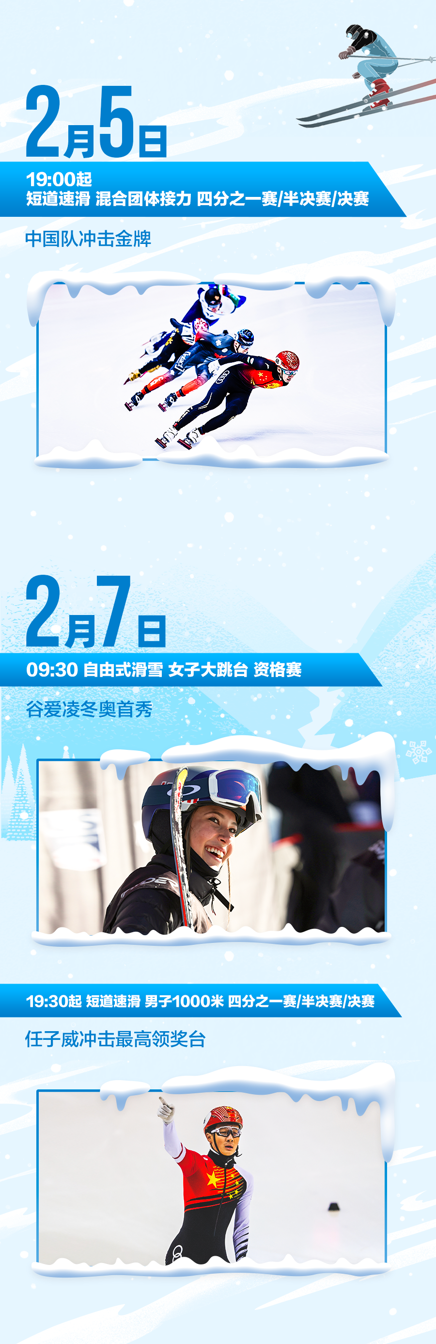 今晚首战，中国队加油！中国冬奥军团这些看点，快来了解→休闲区蓝鸢梦想 - Www.slyday.coM