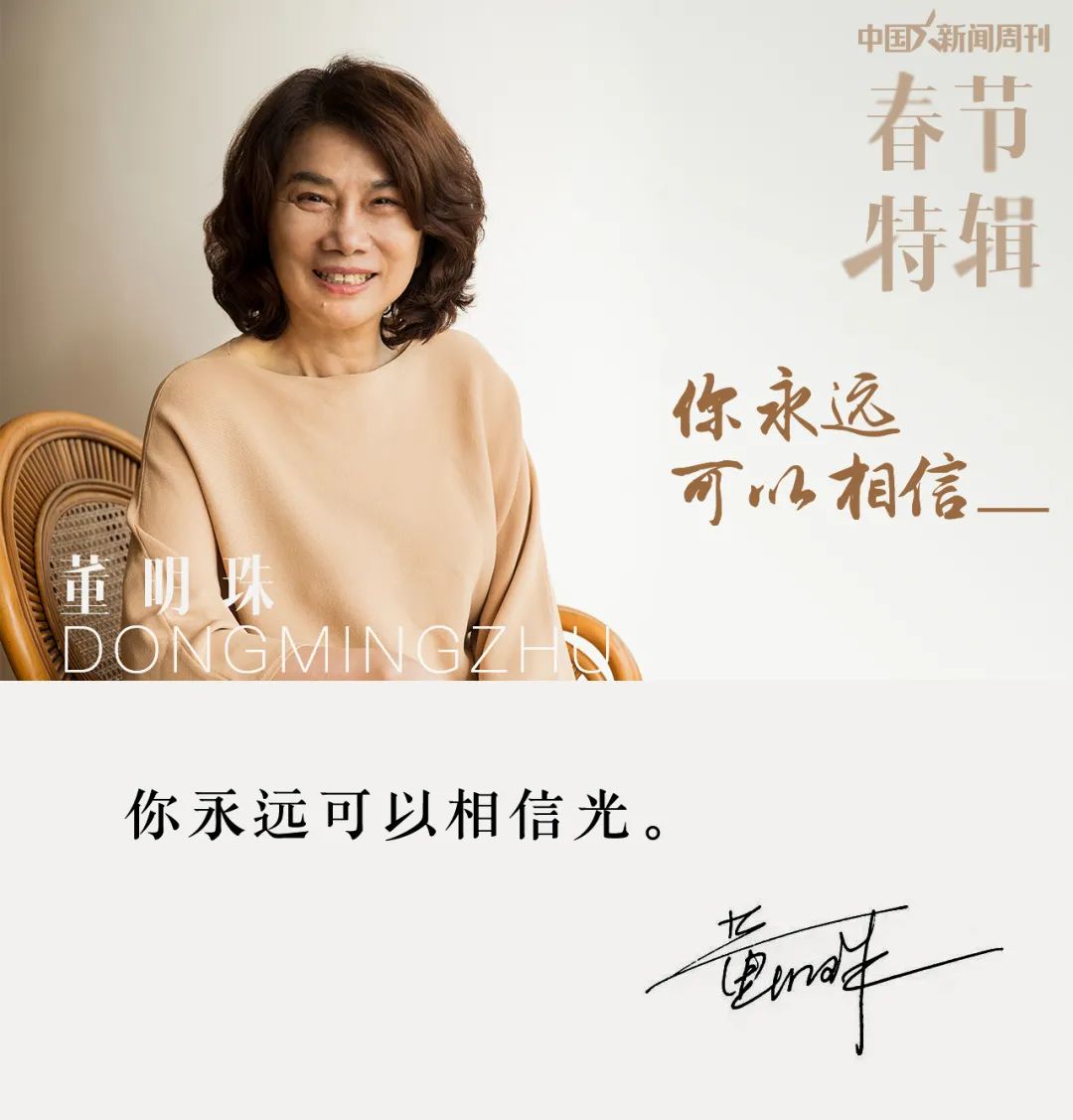 董明珠年近70仍愿意从零开始丨春节特辑