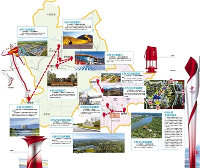 北京冬奥会火炬接力今日启动休闲区蓝鸢梦想 - Www.slyday.coM