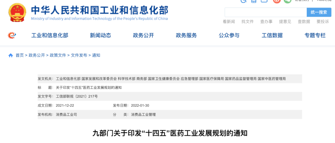 医疗器械用什么系统国家发布：“十四五”医药工业发展规划，关系所有器械领域_https://www.jmylbn.com_新闻资讯_第2张