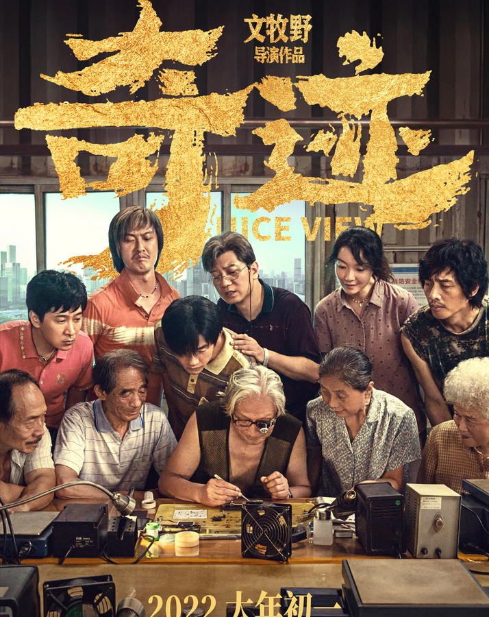 《奇迹·笨小孩》热映：愿我们皆能创造奇迹休闲区蓝鸢梦想 - Www.slyday.coM