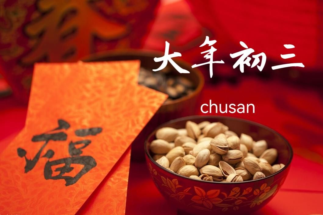 初一饺子初二面，大年初三吃啥更有讲究，尊重传统，寓意财源滚滚休闲区蓝鸢梦想 - Www.slyday.coM