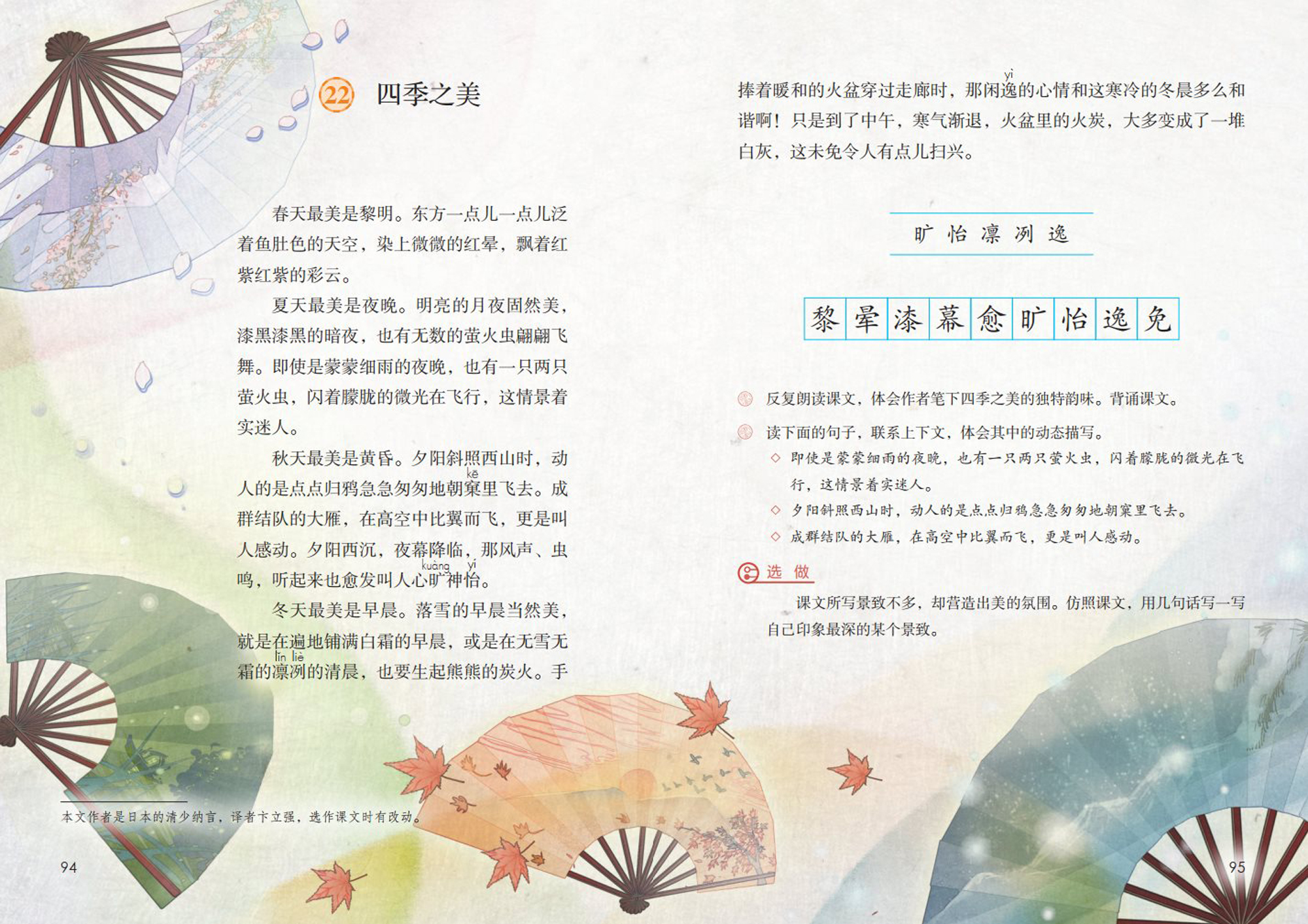 复习要点:文章创作风格,全由读者来体会|四季之美|上册|课文_新浪新闻