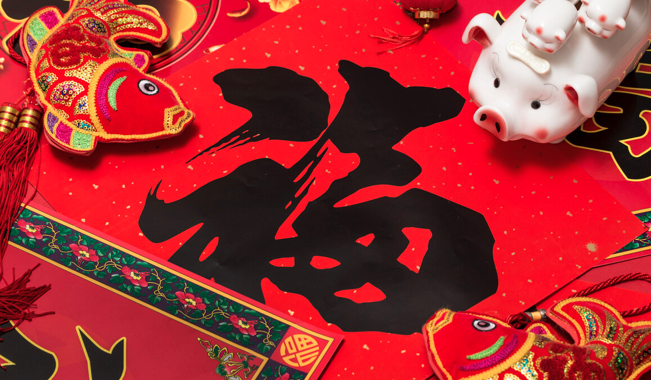 大年初四撞上立春日，记得1早2吃3不做，迎春纳福过大年休闲区蓝鸢梦想 - Www.slyday.coM