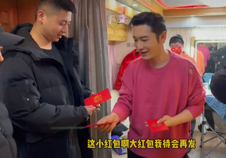 黄晓明离婚后忙在剧组拍戏,拿厚厚一沓红包,亲自发给上百名人员休闲区蓝鸢梦想 - Www.slyday.coM 黄晓明离婚后忙在剧组拍戏,拿厚厚一沓红包,亲自发给上百名人员休闲区蓝鸢梦想 - Www.slyday.coM