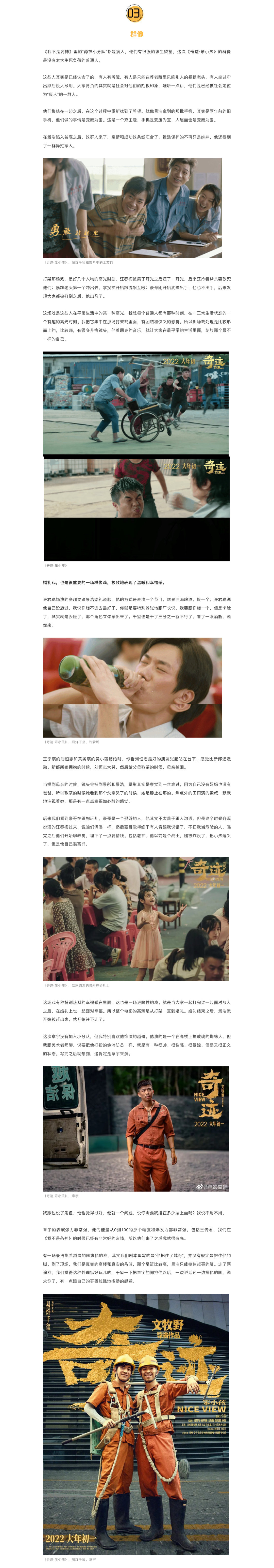 文牧野导演在我们的采访里谈到《奇迹·笨小孩》里的群像塑造……休闲区蓝鸢梦想 - Www.slyday.coM