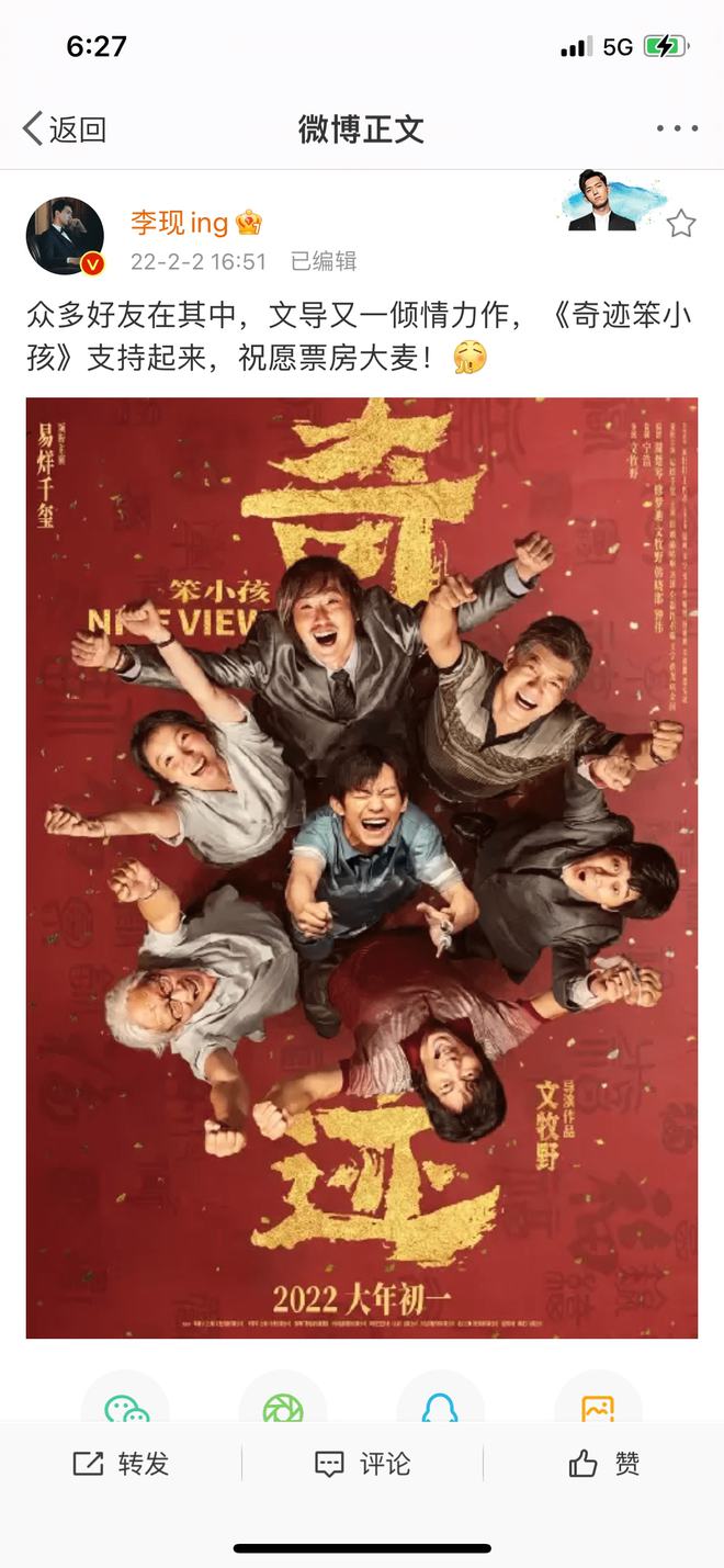 杨幂李现白宇井柏然等为《奇迹·笨小孩》打call休闲区蓝鸢梦想 - Www.slyday.coM