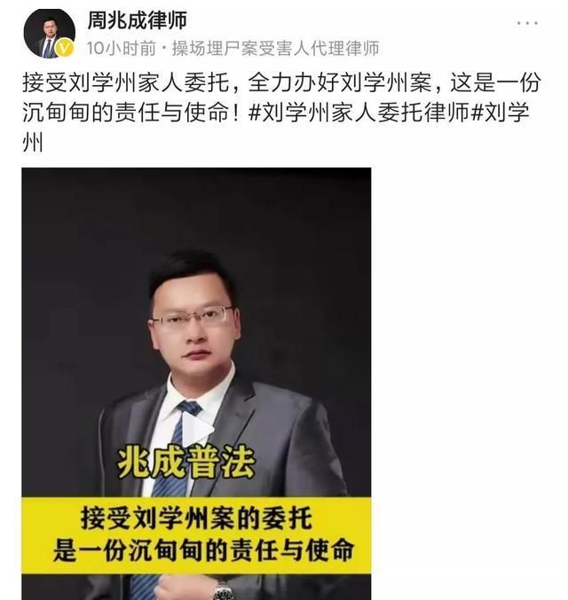 泪奔刘学州家人请知名律师维权誓要完成孩子未竟遗愿