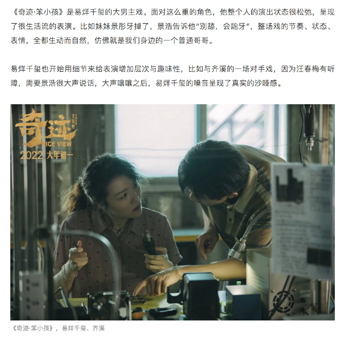 《奇迹·笨小孩》是易烊千玺的大男主戏休闲区蓝鸢梦想 - Www.slyday.coM