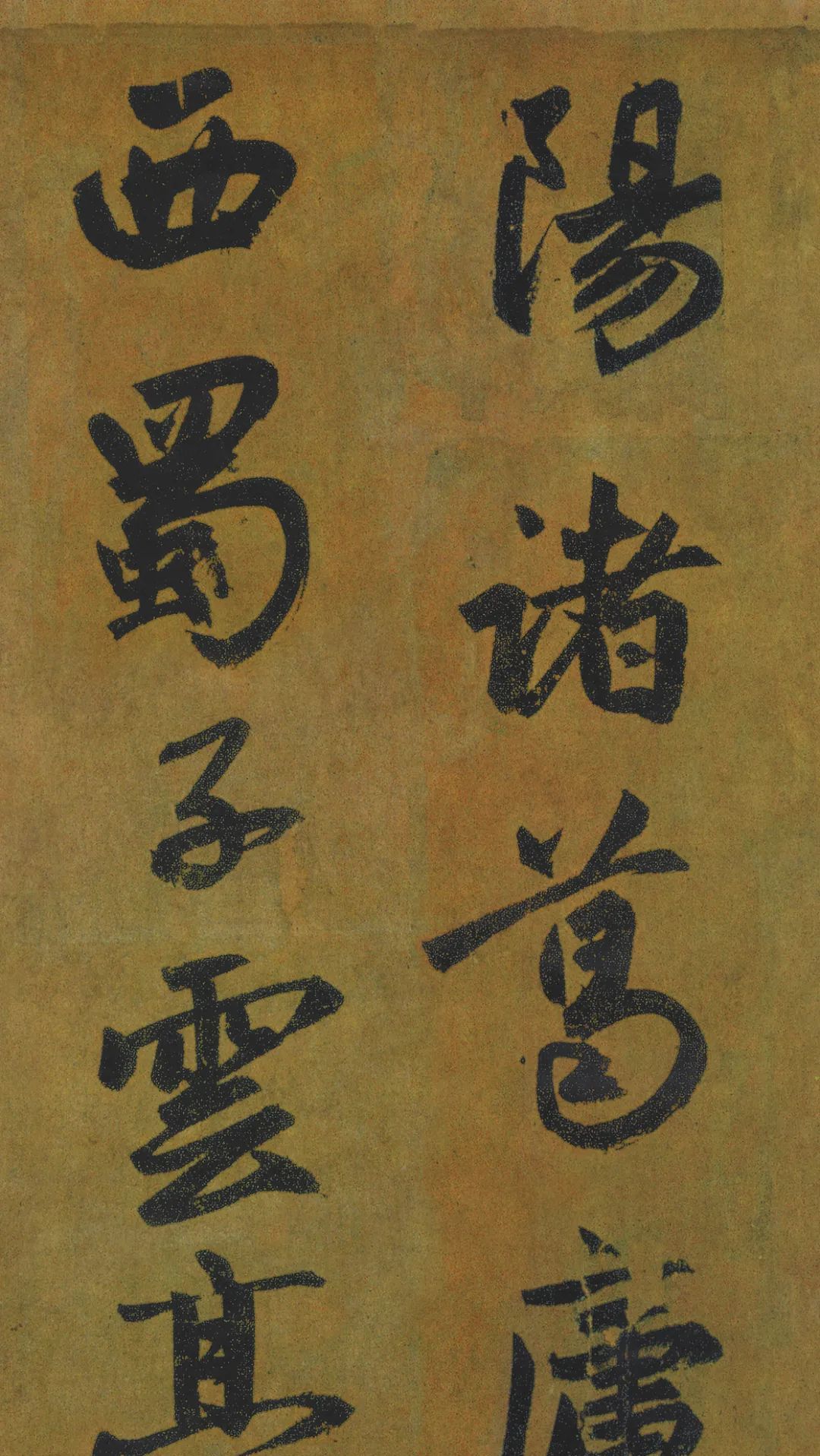 赵孟頫陋室铭高清附释文