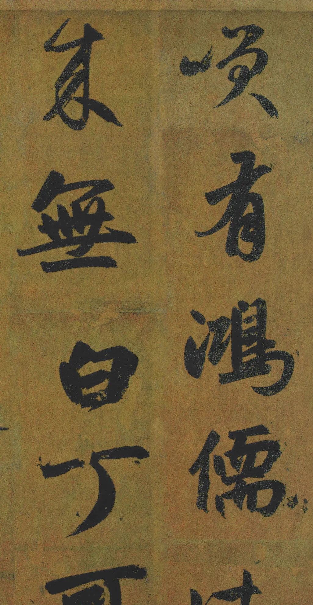 赵孟頫陋室铭高清附释文