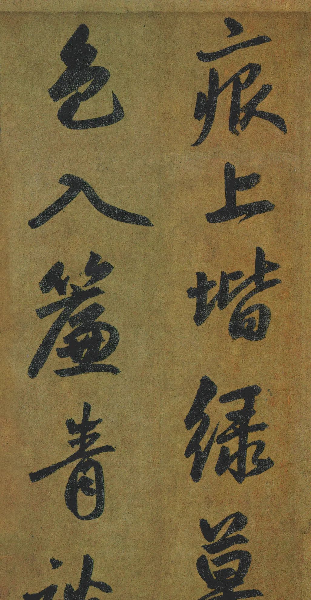 赵孟頫陋室铭高清附释文