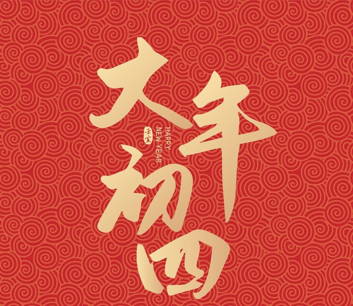 大年初四,饮食讲究“低调”,寓意勤俭持家日子红火,老传统别忘休闲区蓝鸢梦想 - Www.slyday.coM 大年初四,饮食讲究“低调”,寓意勤俭持家日子红火,老传统别忘休闲区蓝鸢梦想 - Www.slyday.coM