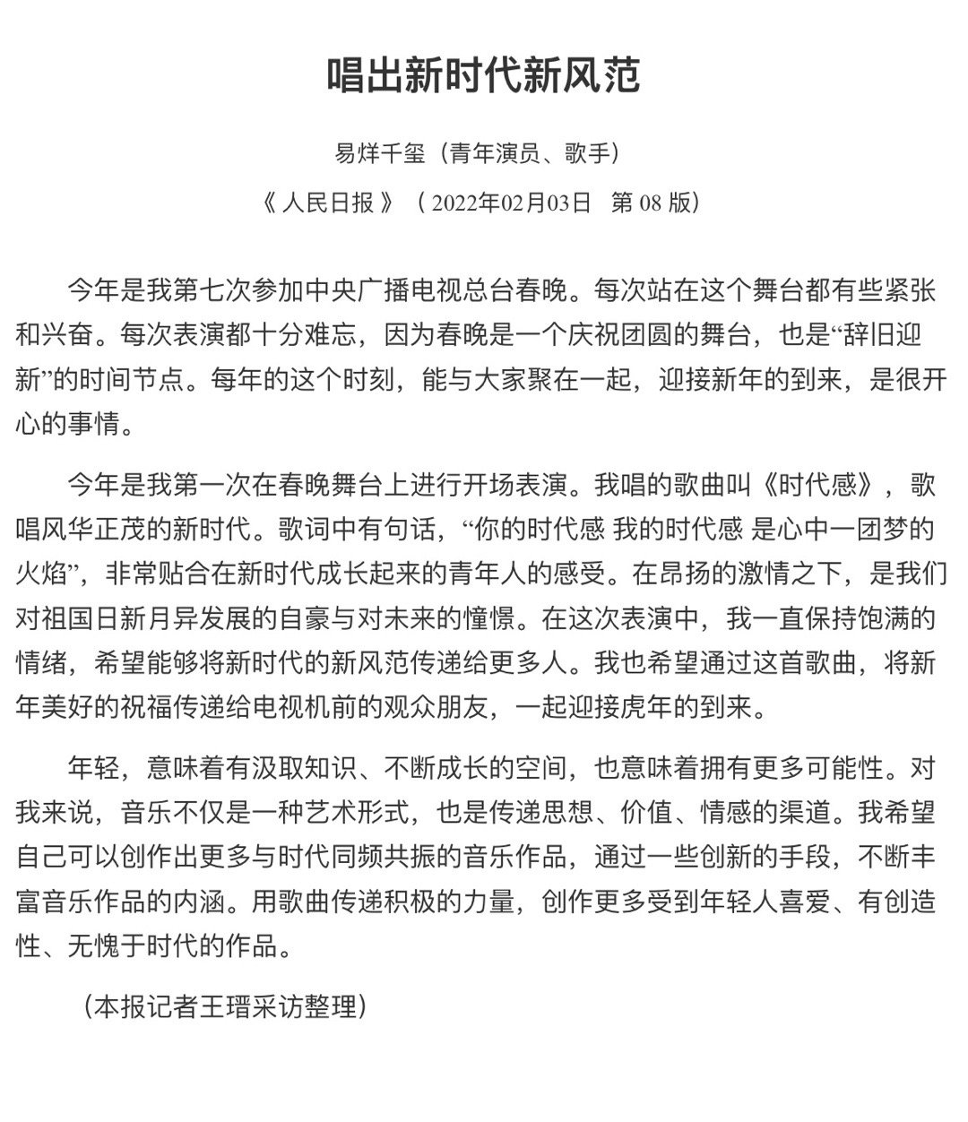 易烊千玺人民日报撰文……休闲区蓝鸢梦想 - Www.slyday.coM