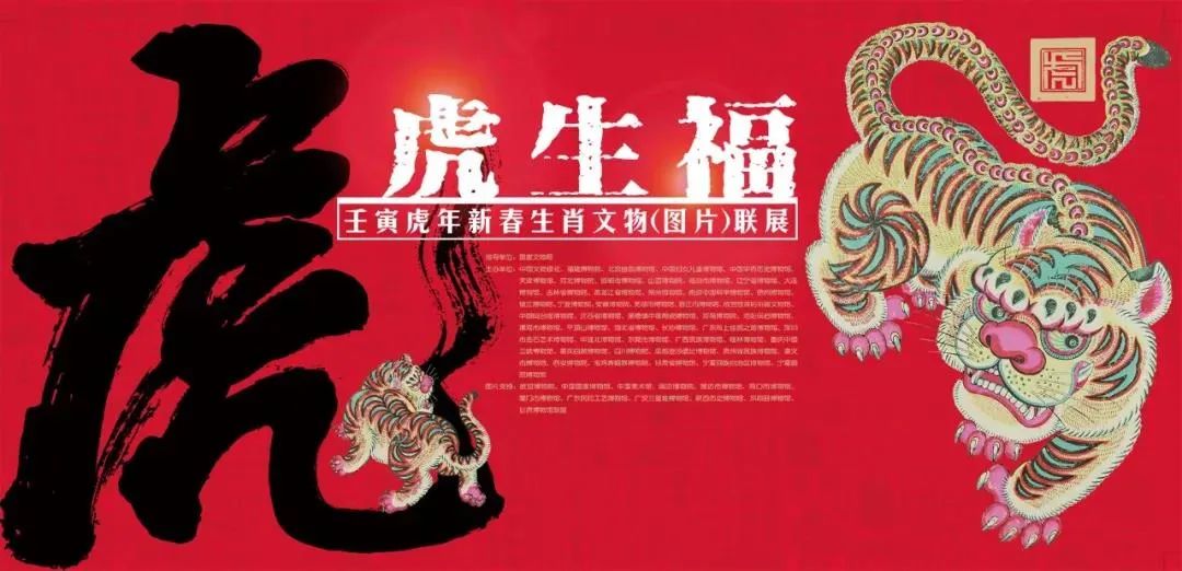 虎年新春，到福建博物院赏“老虎”，寻“福虎”！休闲区蓝鸢梦想 - Www.slyday.coM