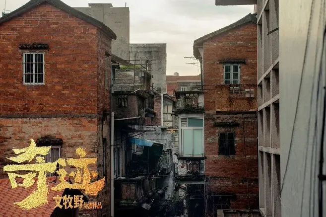 《奇迹·笨小孩》：模板化的现实主义休闲区蓝鸢梦想 - Www.slyday.coM