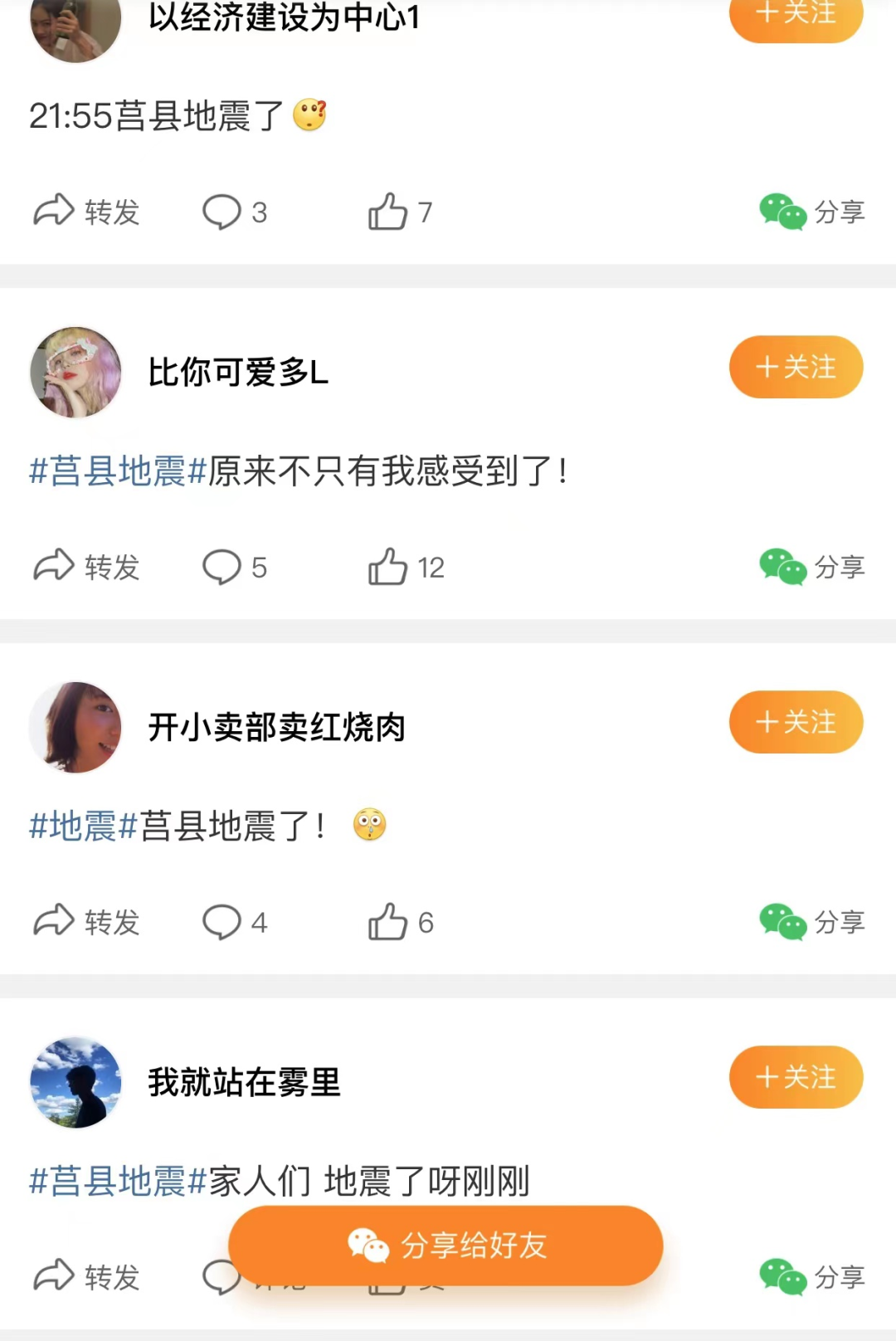 【突发】山东！北京！接连发生2起地震！休闲区蓝鸢梦想 - Www.slyday.coM