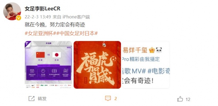 中国女足战日本赛前李影发文：就在今晚，努力定会有奇迹！休闲区蓝鸢梦想 - Www.slyday.coM