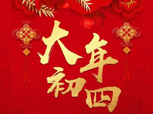 大年初四迎立春，记住“7吃1不吃”，尊重老传统，日子越过越顺休闲区蓝鸢梦想 - Www.slyday.coM