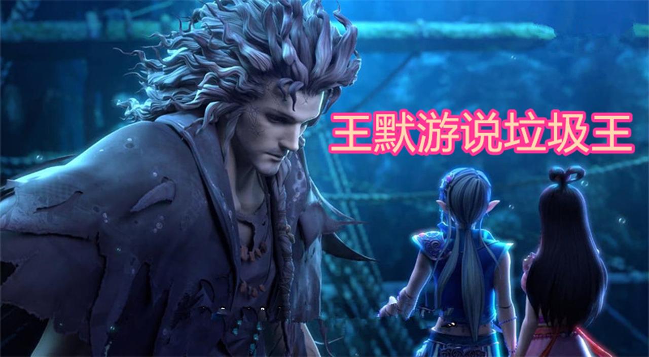 叶罗丽第九季垃圾大王登场怒怼水王子是间谍