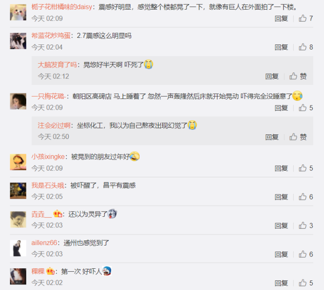 北京朝阳区发生2.7级地震，很多市民表示震感明显休闲区蓝鸢梦想 - Www.slyday.coM