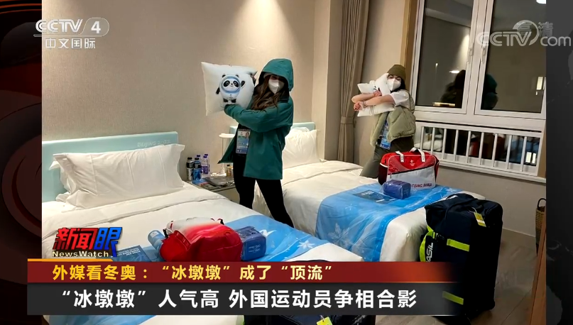 让外国运动员着迷！“冰墩墩”成“顶流”休闲区蓝鸢梦想 - Www.slyday.coM