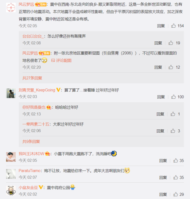 北京朝阳区发生2.7级地震，很多市民表示震感明显休闲区蓝鸢梦想 - Www.slyday.coM