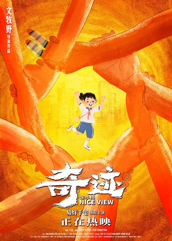 《奇迹·笨小孩》曝祝愿曲 助阵“奇迹小队”逐梦休闲区蓝鸢梦想 - Www.slyday.coM