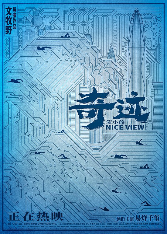 《奇迹·笨小孩》曝祝愿曲 助阵“奇迹小队”逐梦休闲区蓝鸢梦想 - Www.slyday.coM