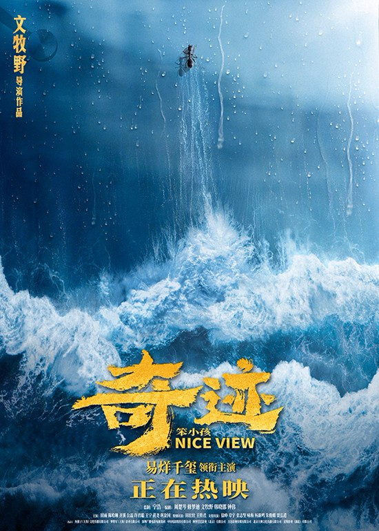 《奇迹·笨小孩》曝祝愿曲 助阵“奇迹小队”逐梦休闲区蓝鸢梦想 - Www.slyday.coM