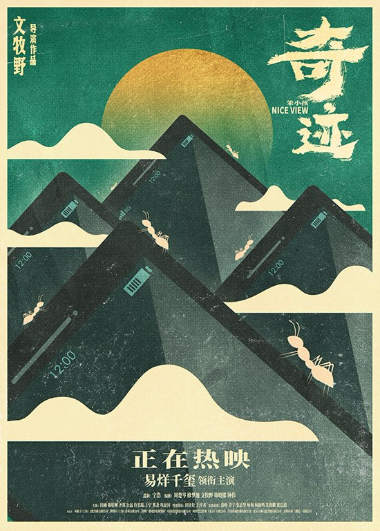 《奇迹·笨小孩》曝祝愿曲 助阵“奇迹小队”逐梦休闲区蓝鸢梦想 - Www.slyday.coM